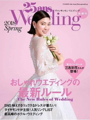 cover image of 25ansウエディング: 2018春号